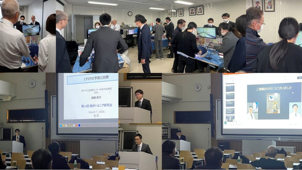 第14回信州ヘルニア研究会