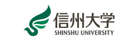 信州大学