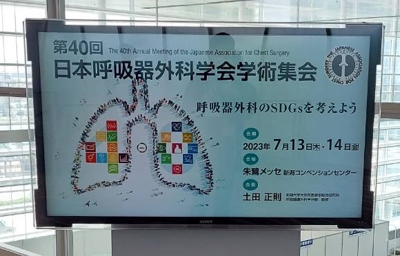 第40回日本呼吸器外科学会学術集会【学会参加報告】