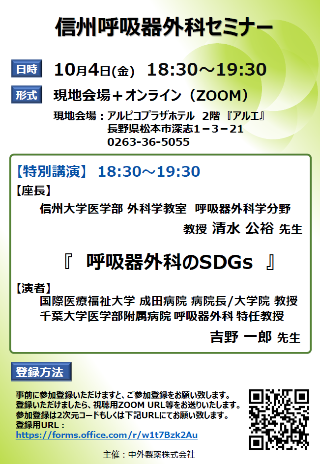 「信州呼吸器外科セミナー」開催報告【イベント】