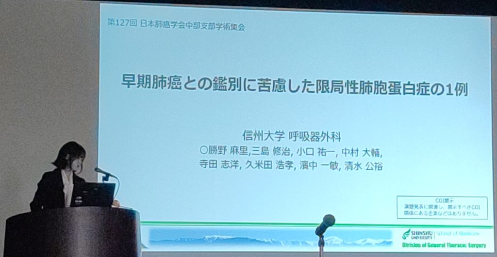 第127回日本肺癌学会中部支部学術集会【学会参加報告】