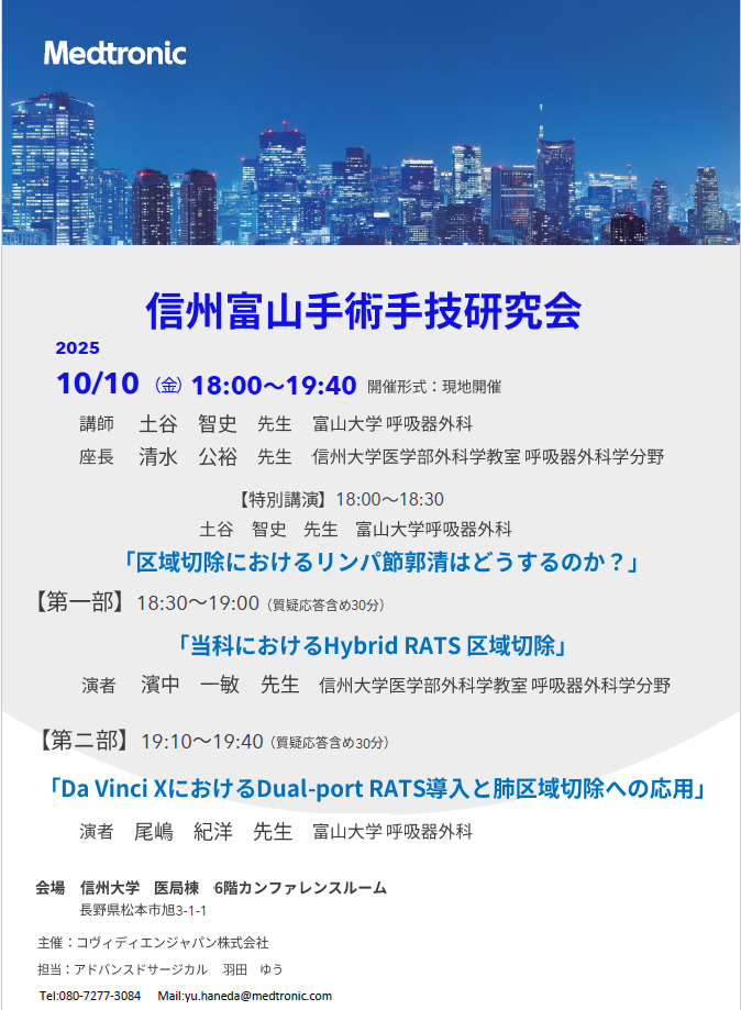 「信州富山手術手技研究会」開催報告【イベント】