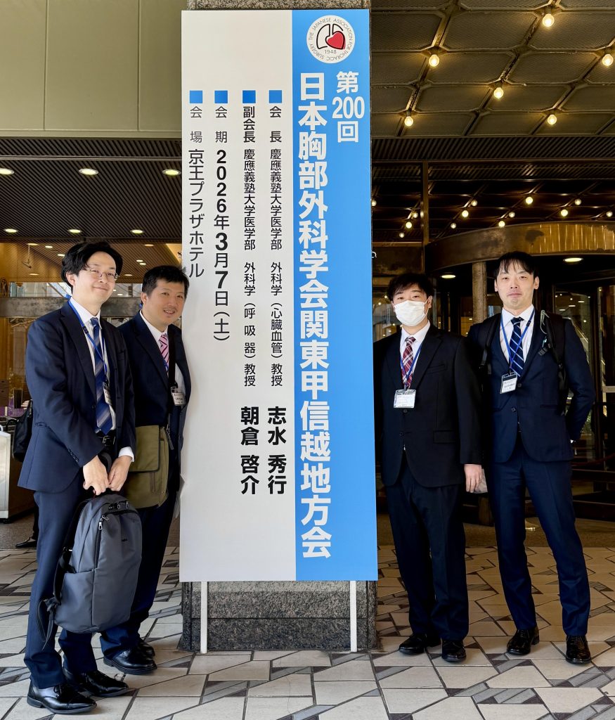 第200回胸部外科関東甲信越地方会【学会参加報告】